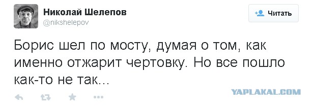 Немцов убит в Москве