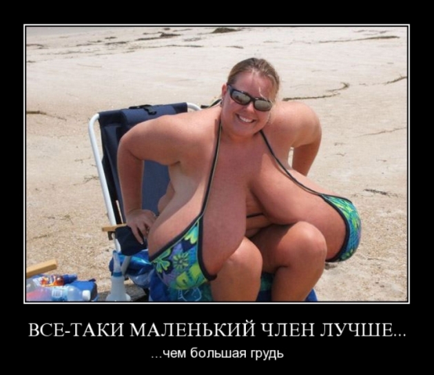 Большая грудь ногам покоя не даёт