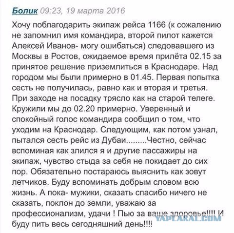 В Ростове-на-Дону разбился Boeing 737-800, все находившиеся на борту погибли