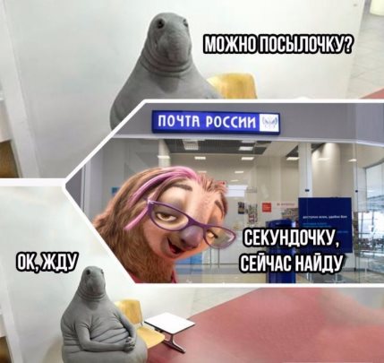 На Почте России можно что угодно сделать. Кроме отправки посылок...