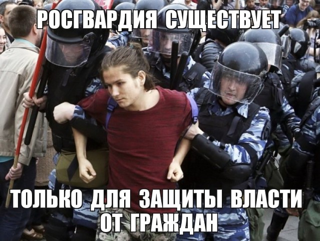 Росгвардия