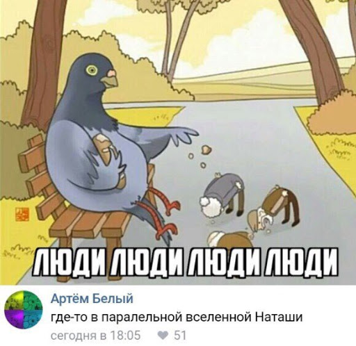 Наташа! Вставай уже!