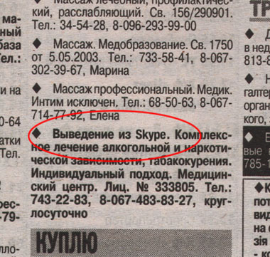 Фотожаба: Назойливый Skype