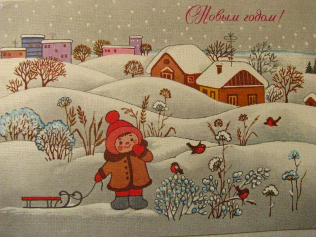 Новогодние почтовые открытки СССР