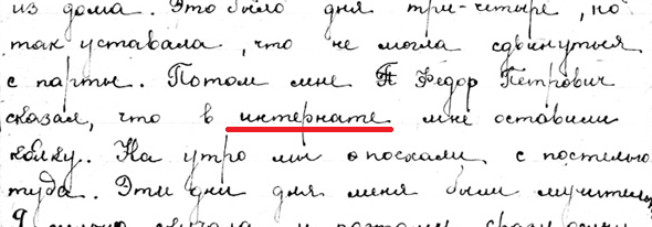 Дневник Зайцевой Любови