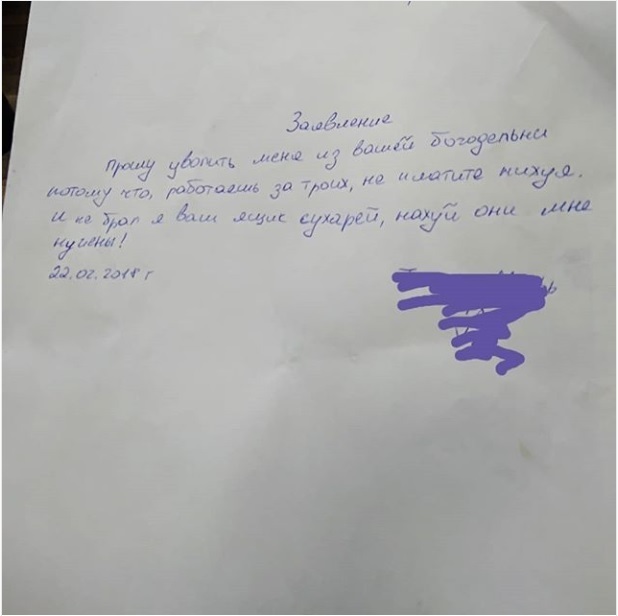 Сотрудник Магнита выгорел на работе и не сдержался в заявлении на увольнение
