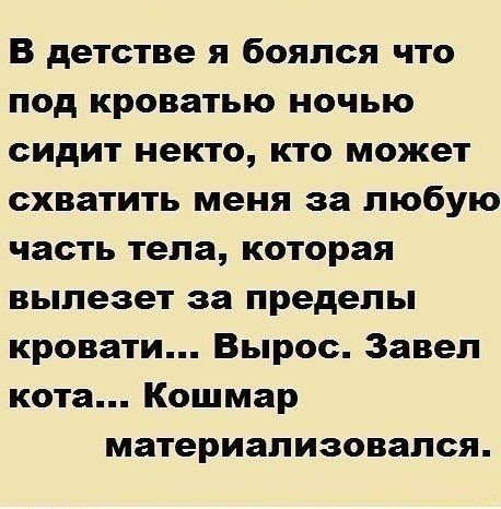 А ты хорошо спишь по ночам?