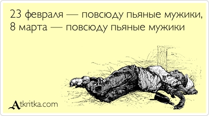 "Звонок" или вечер 8 марта.