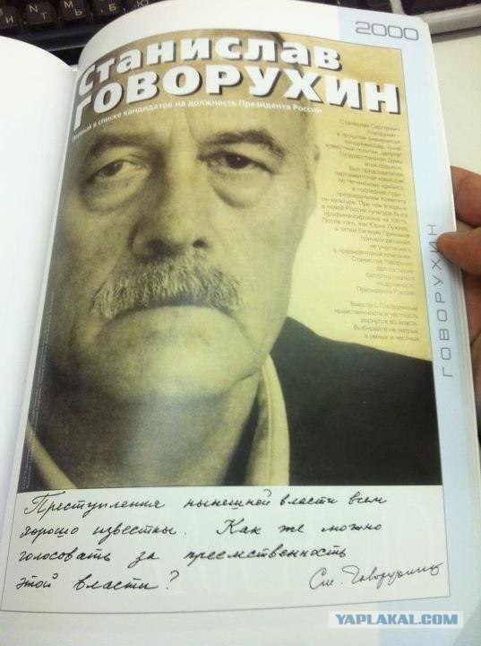 Выборы 2012 изнутри