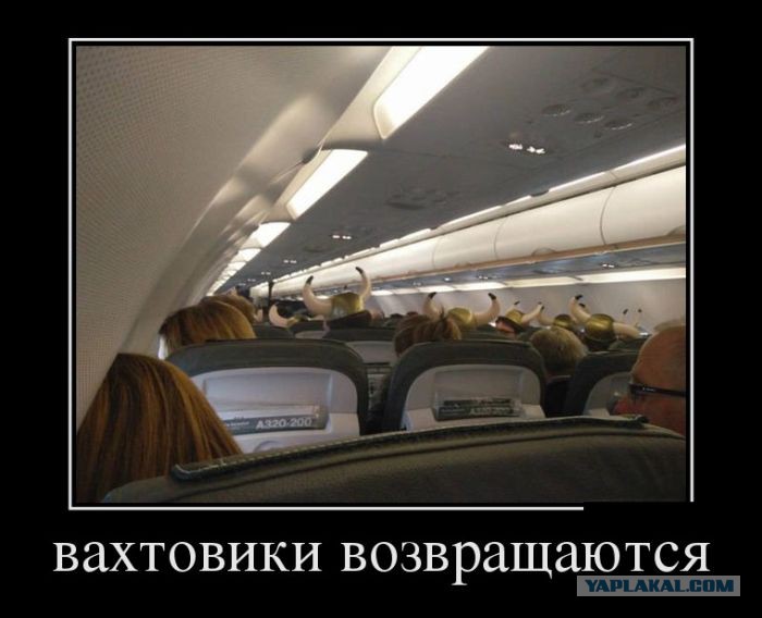 вахтовики возвращаются домой фото онлайн вахтовики возвращаются домой фото