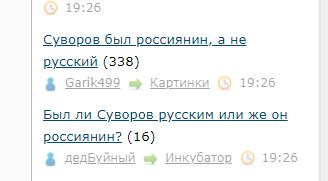 Суворов был россиянин, а не русский