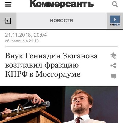 Папа-депутат