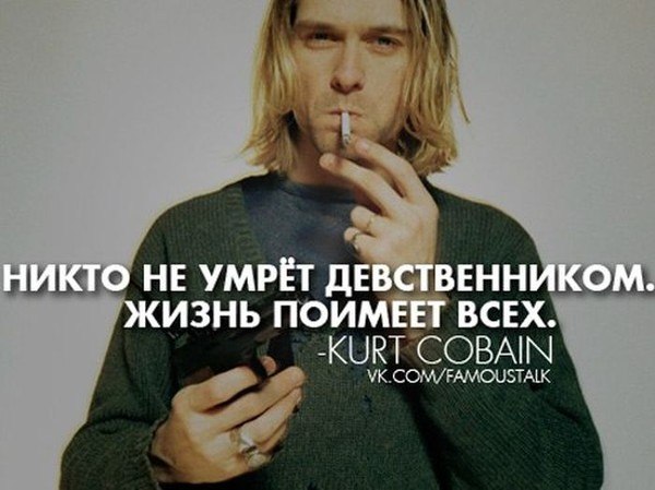 O чём вы вспоминаете, когда слышите имя Kypт Koбeйн?
