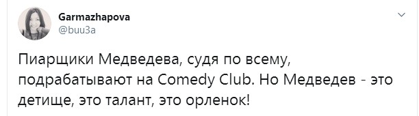 Comedy Club c Дмитрием Медведевым: «Недоумение и раздражение»