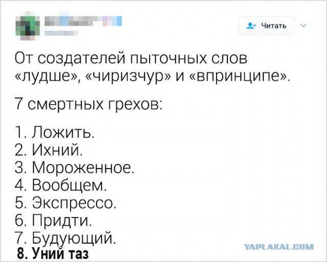 Русский язык может свести с ума даже тех, кто знает его с рождения