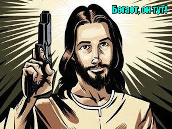 И ходил по воде... Ну, пытался!