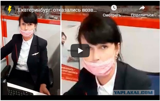 Сотрудница «Уральских авиалиний» отказалась вернуть клиенту деньги, сославшись на несуществующий закон