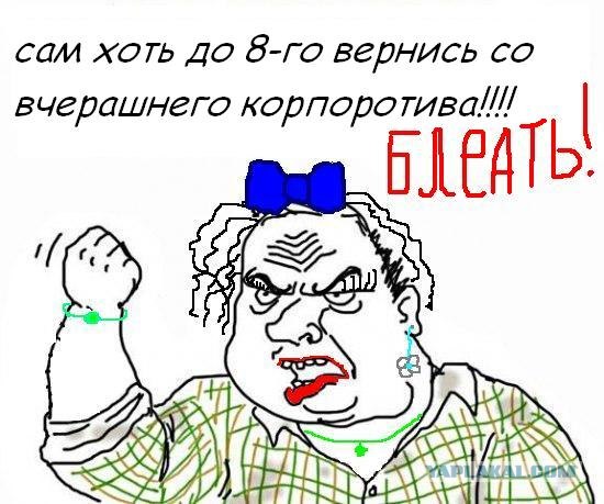 Будь мужиком, скажи что думаешь!