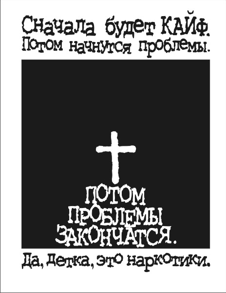 Не травись!