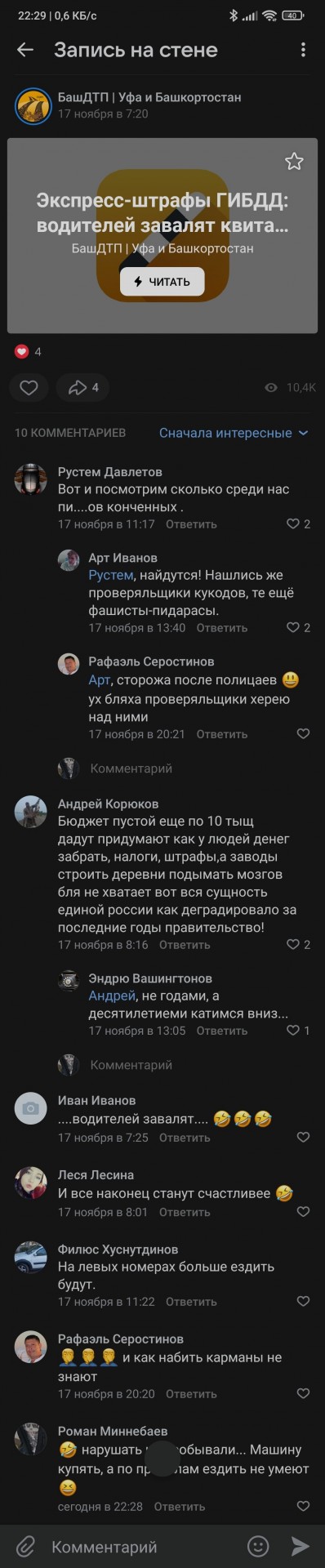 Реакция быдла на "Народного инспектора"