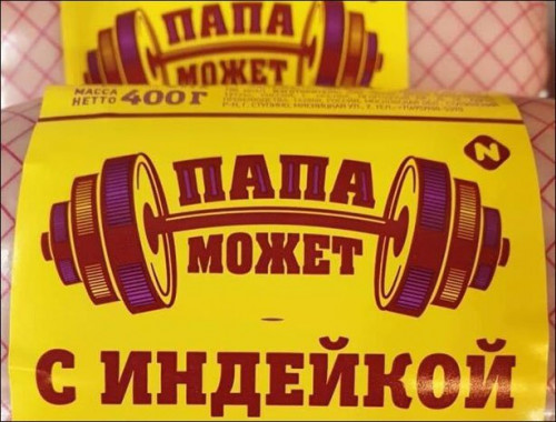 Папа вырулил
