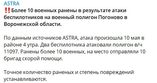 Два беспилотника атаковали военный полигон в Воронежской области