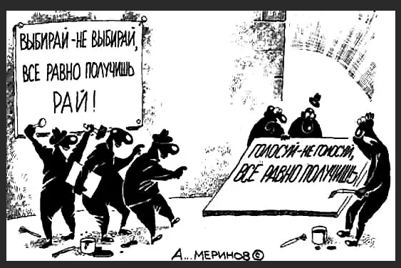 Неужели его опять выберут?