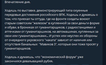 Мнение о форуме "Армия-2023"