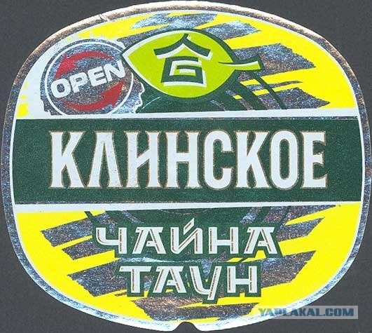Пиво Чайна Таун Фото