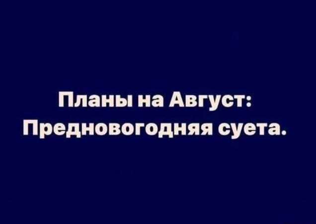 Так себе картинки 16.08.25