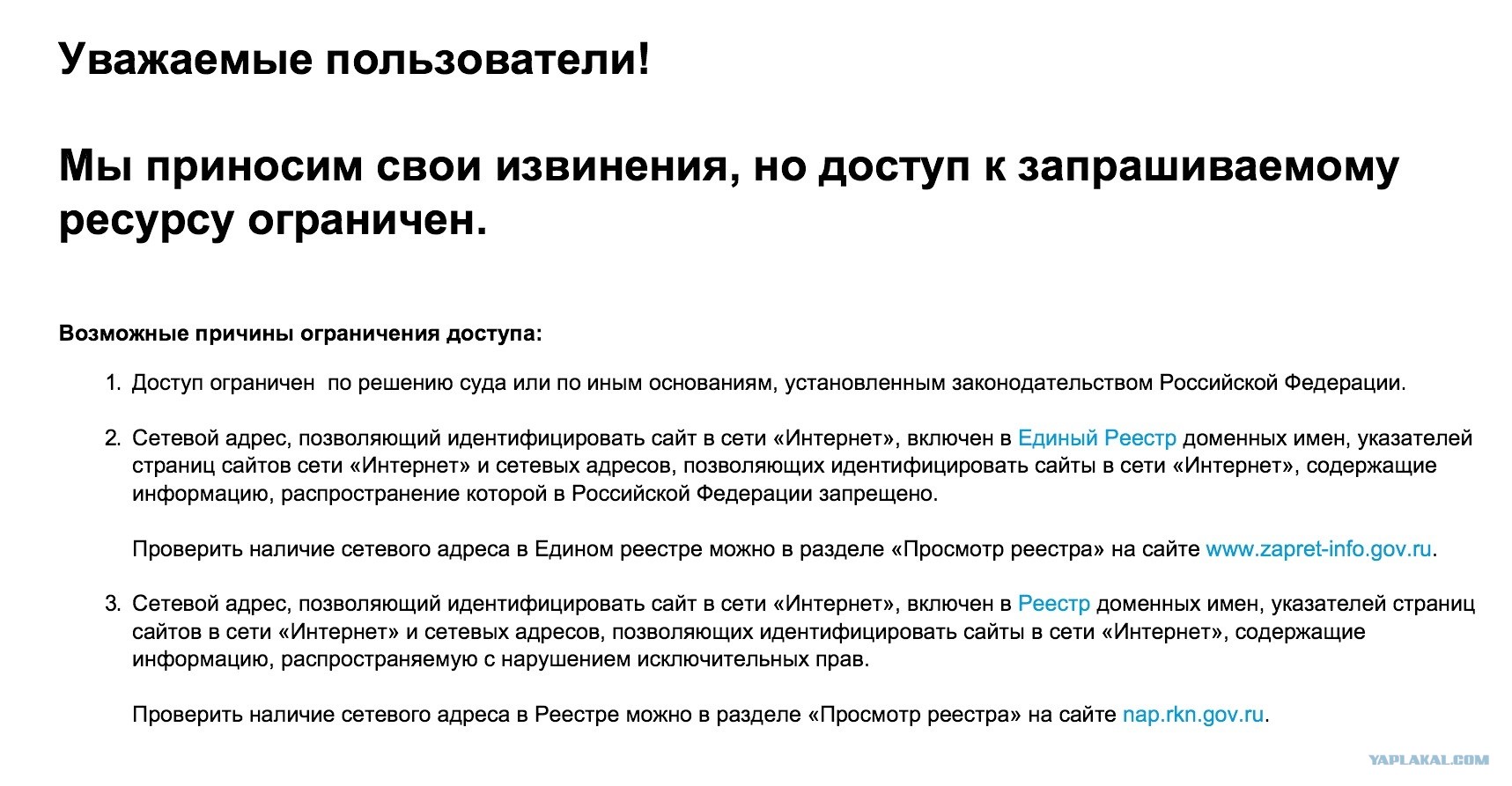 Доступ ограничен. Уважаемые пользователи. Уважаемый пользователь. По иным причинам. Почему ограничение интернета