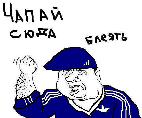 Будь мужиком !