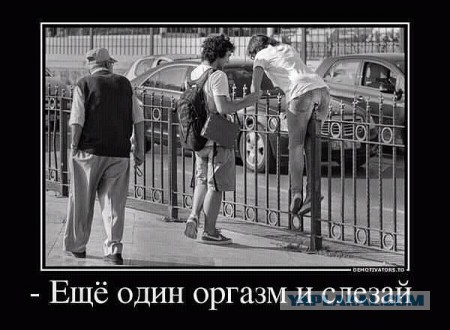 Демотиваторов пост, добавляйте свои
