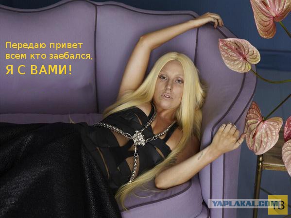 Гага без фотошопа для Versace