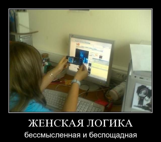 Место женской логики на фронте