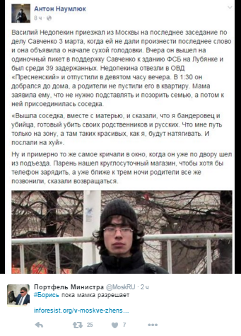 Савченко продемонстрировала судьям средний палец