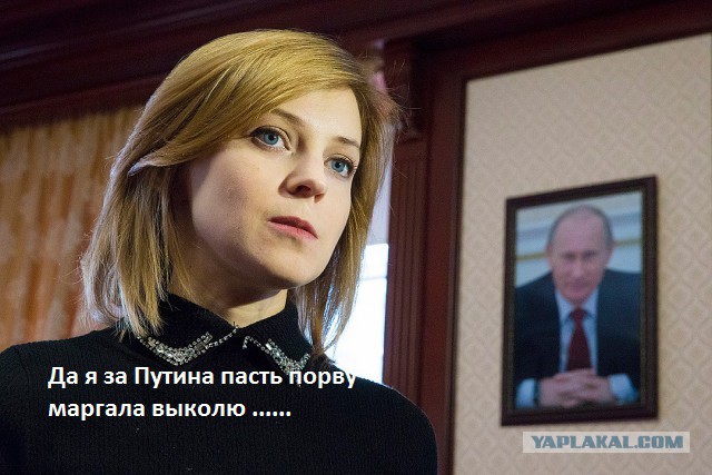 Прокурор Республики Крым Наталья Поклонская