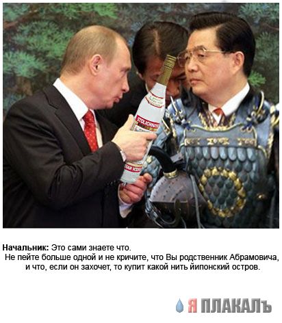 Фотожаба: Путин и Японцы