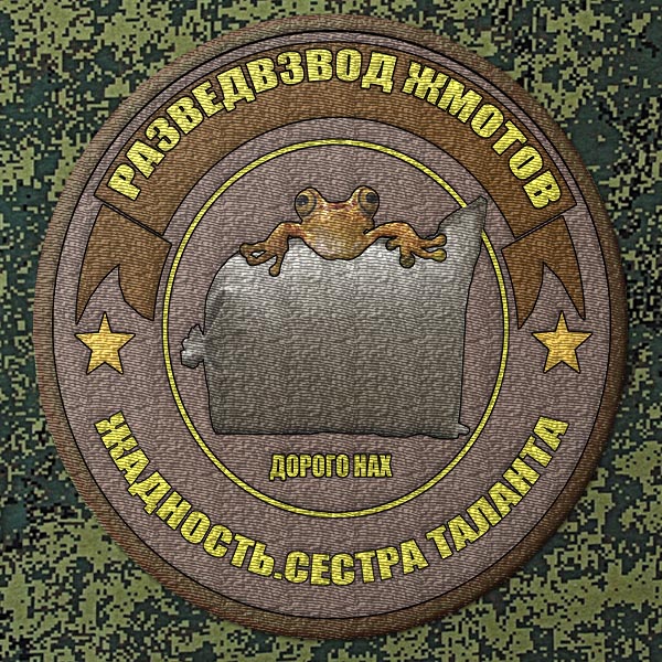 Шевроны почти армейские (эскизы)