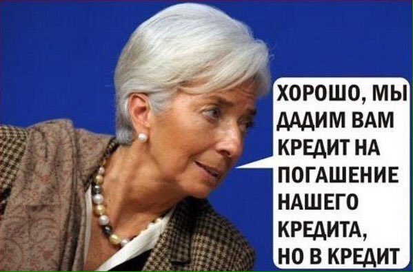 Украинцы подшучивают над новым траншем МВФ