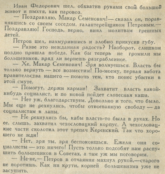 Белого террора не было!