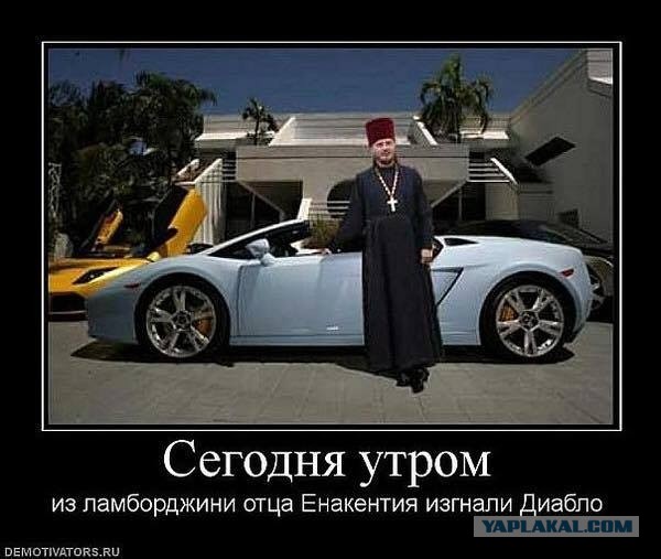 У священника, обвинявшего РПЦ в любви к роскоши, украли телефон за 150 000 руб