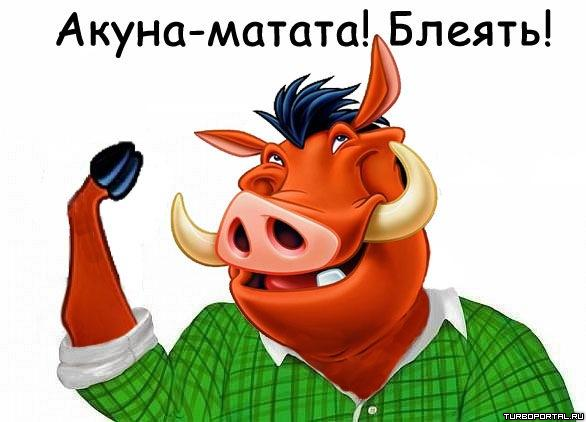 Во бычье, не дал поесть ящера