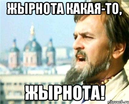 Если муж - олень