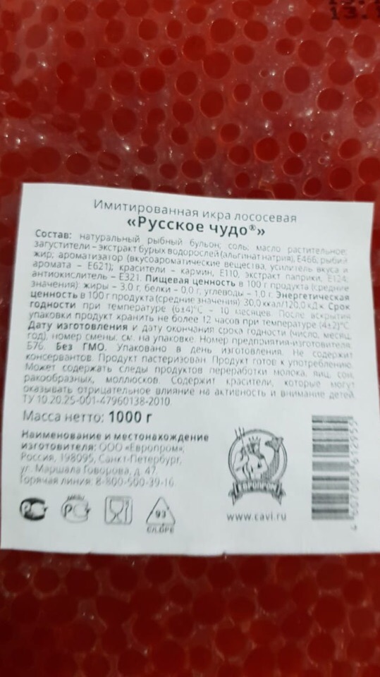 Берегитесь красной икры