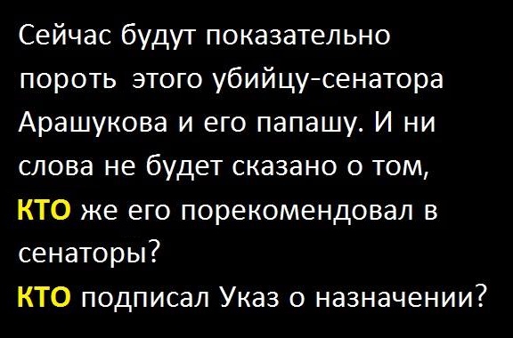 "Меня облили грязью": Сенатор Арашуков пожаловался на нечеловеческие условия в СИЗО