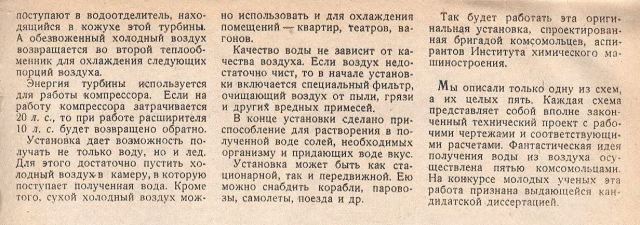 Атмосферный родник прошел испытания в Крыму