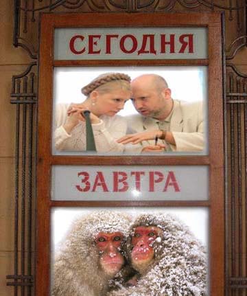 Фотожаба: Сегодня и Завтра