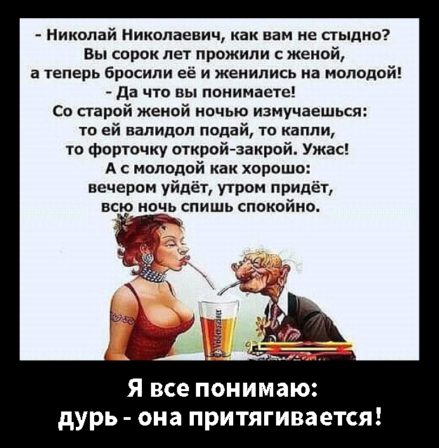 Стыдно что была с ним. Юмор анекдоты. анекдот про вечер. шутки про стыдно. анекдоты для молодых.