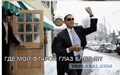 Фотожаба: Снежок от Обамы